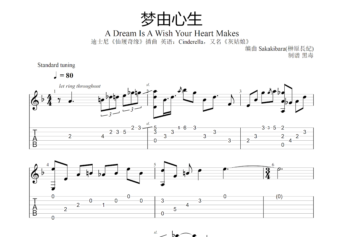梦由心生吉他谱预览图