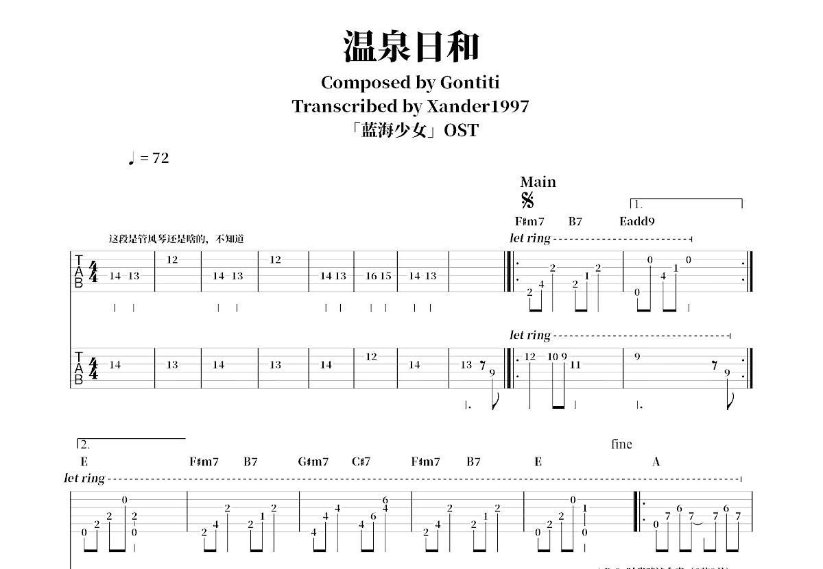 温泉日和吉他谱预览图