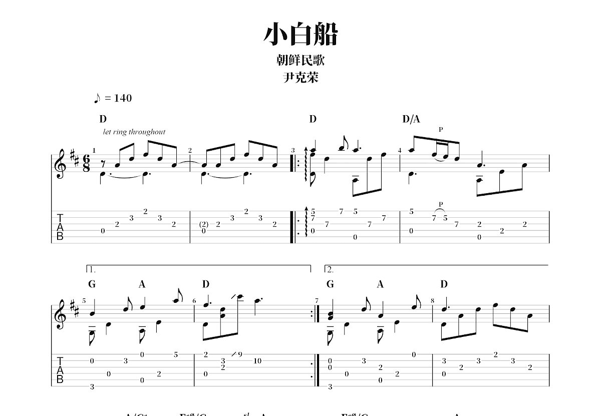 小白船吉他谱预览图