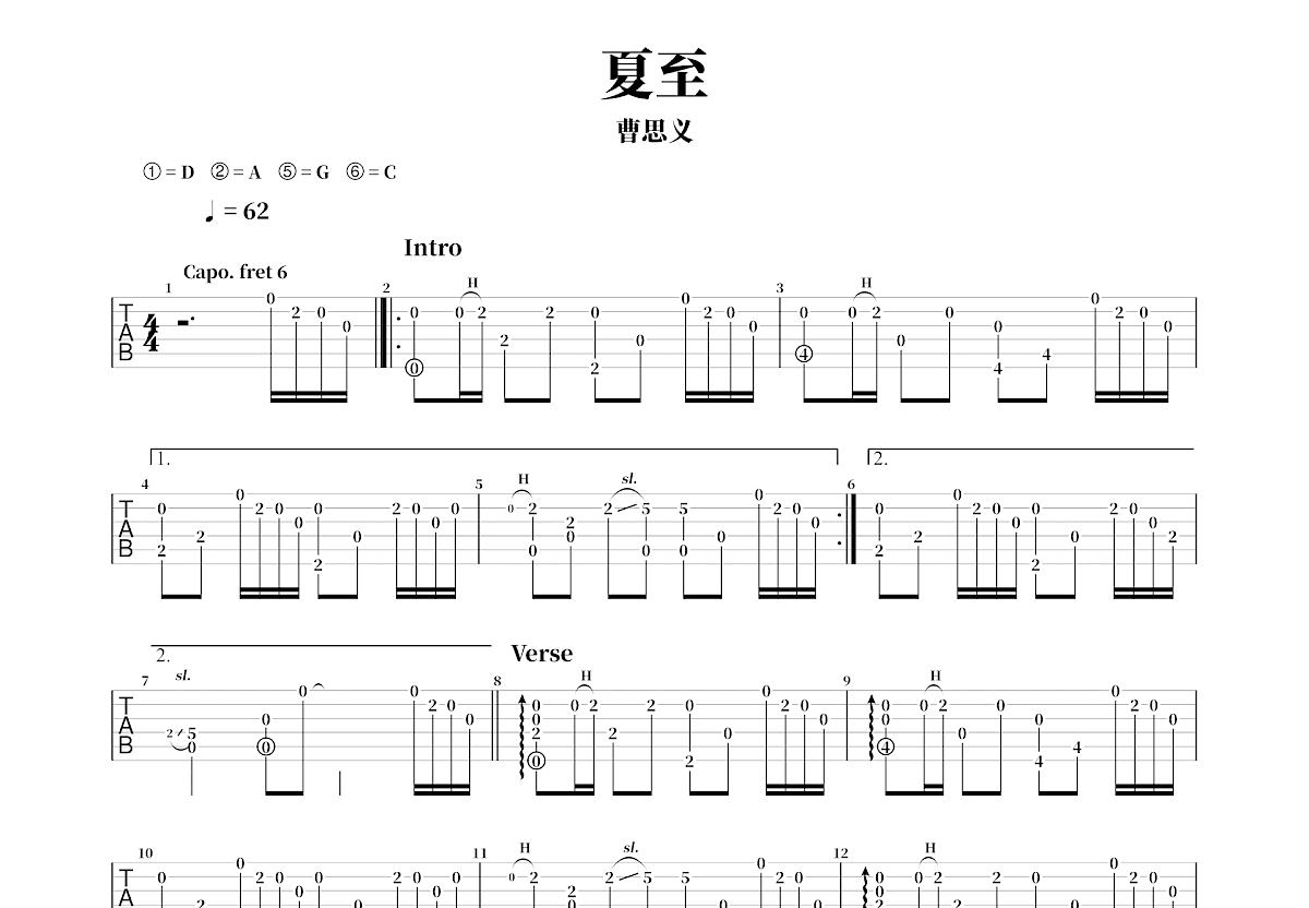 夏至吉他谱预览图