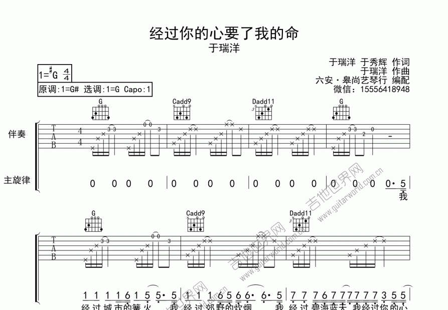 经过你的心要了我的命吉他谱预览图