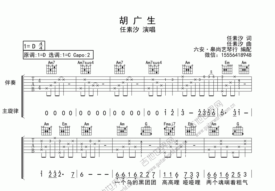 胡广生吉他谱预览图