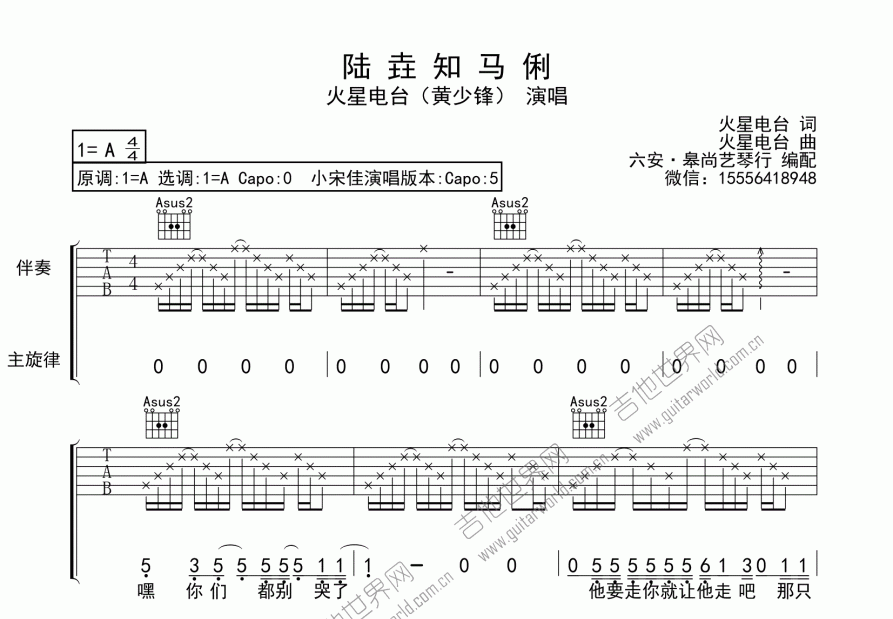 陆垚知马俐吉他谱预览图