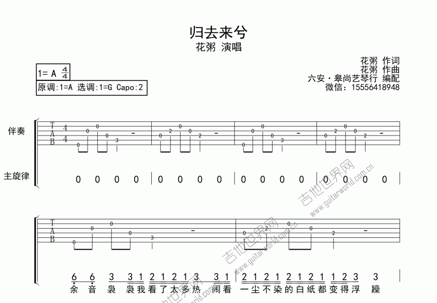 归去来兮吉他谱预览图