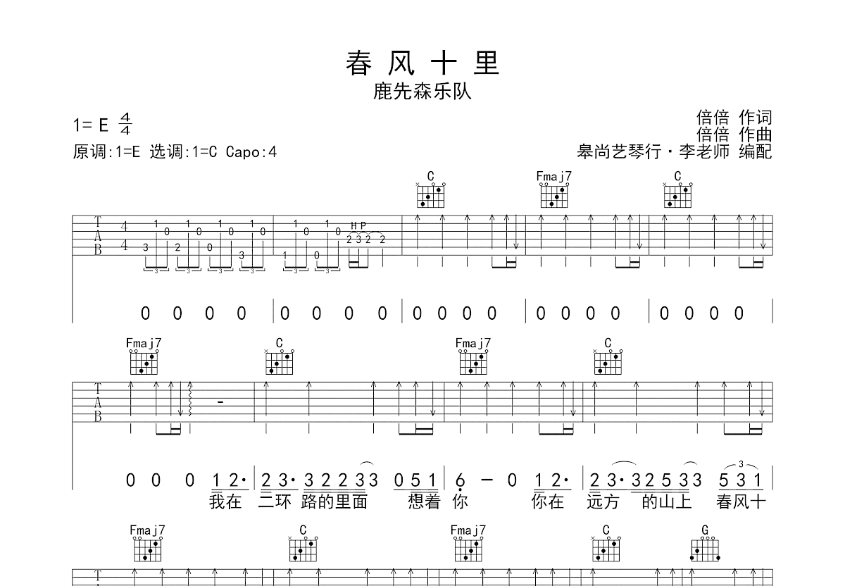 春风十里吉他谱预览图