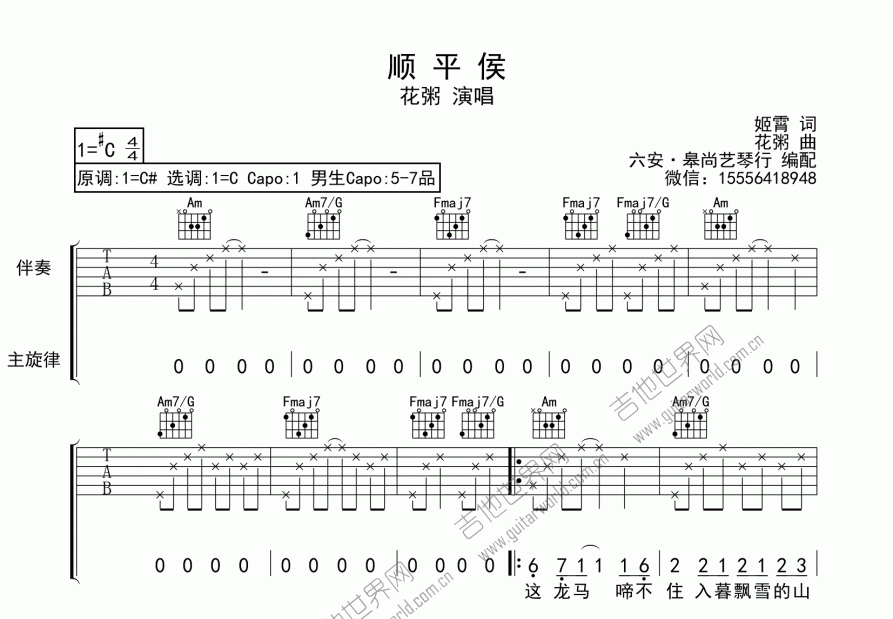 顺平侯吉他谱预览图