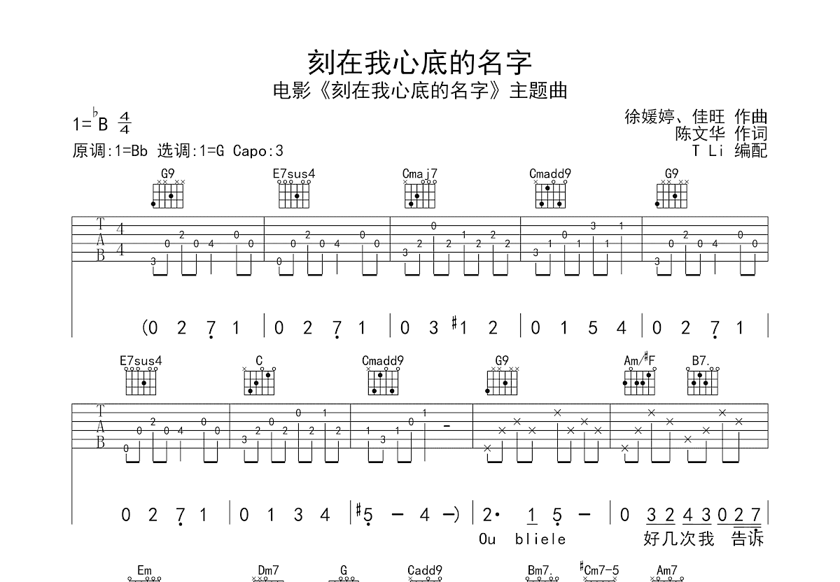 刻在我心底的名字吉他谱预览图