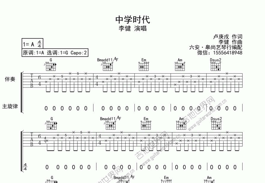 中学时代吉他谱预览图