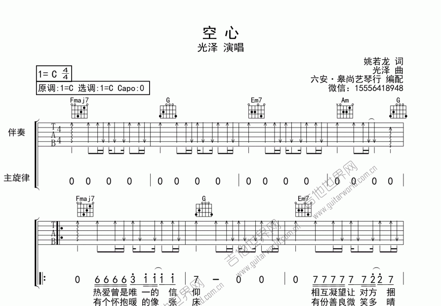 空心吉他谱预览图