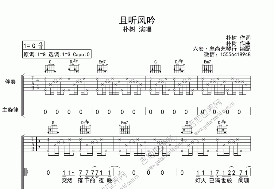 且听风吟吉他谱预览图