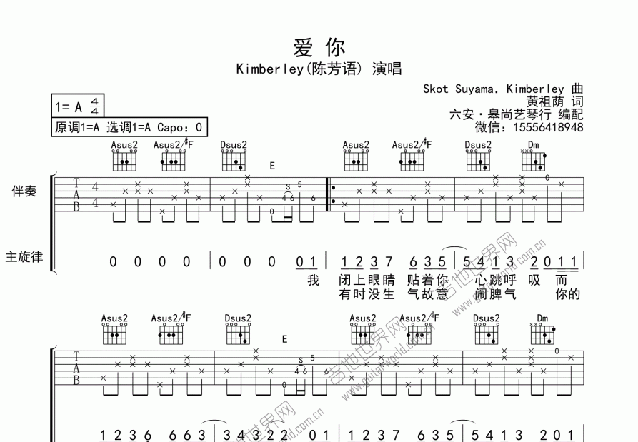 爱你吉他谱预览图