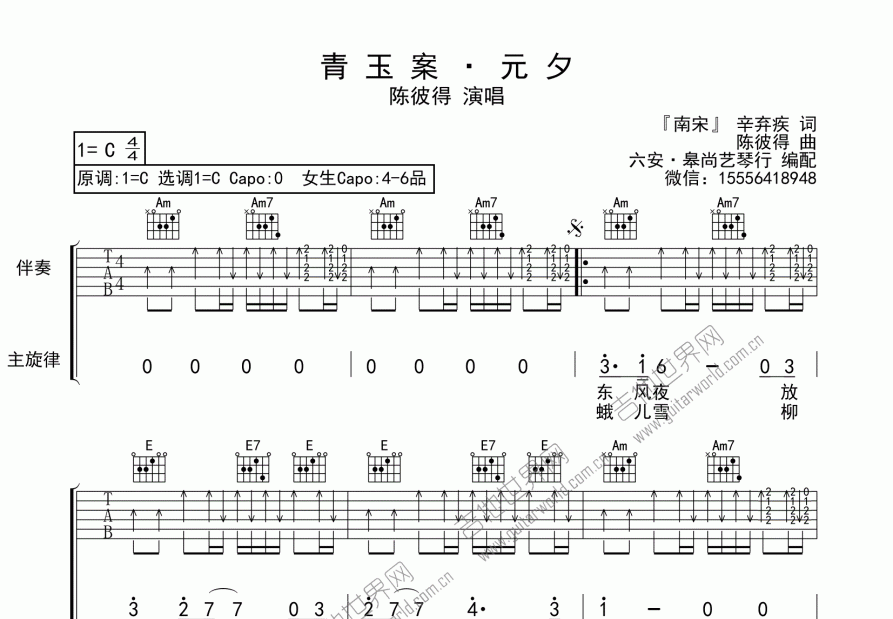 青玉案·元夕吉他谱预览图