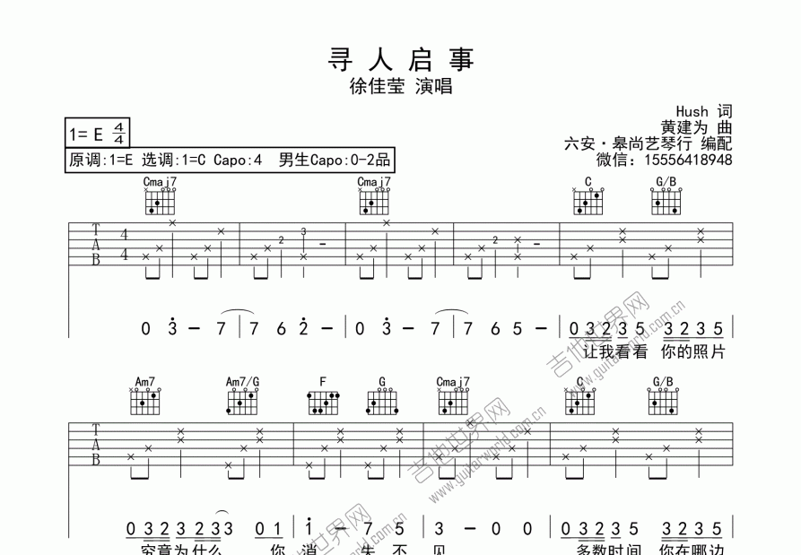 寻人启事吉他谱预览图