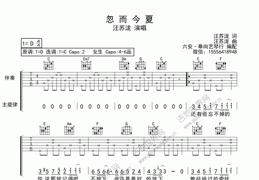 忽而今夏吉他谱预览图