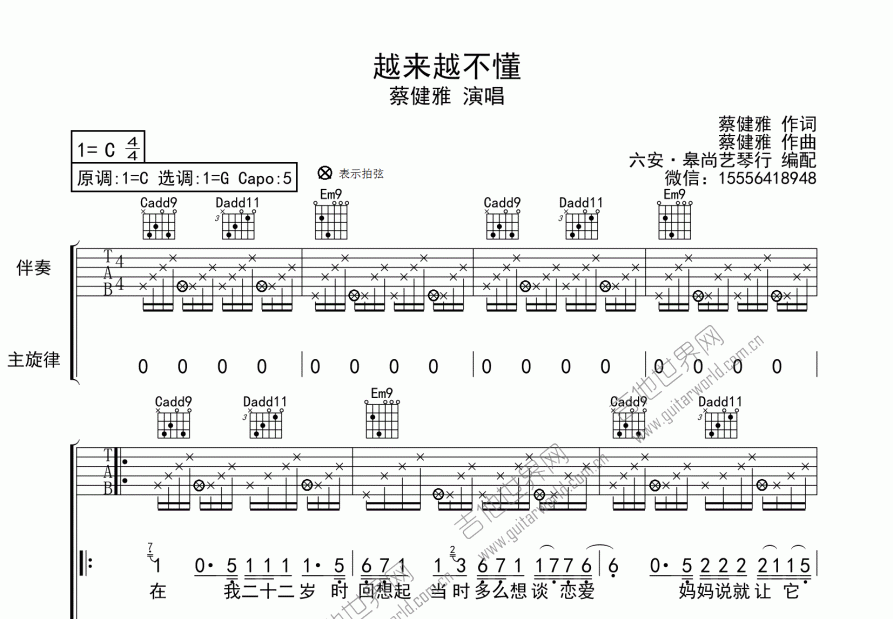 越来越不懂吉他谱预览图