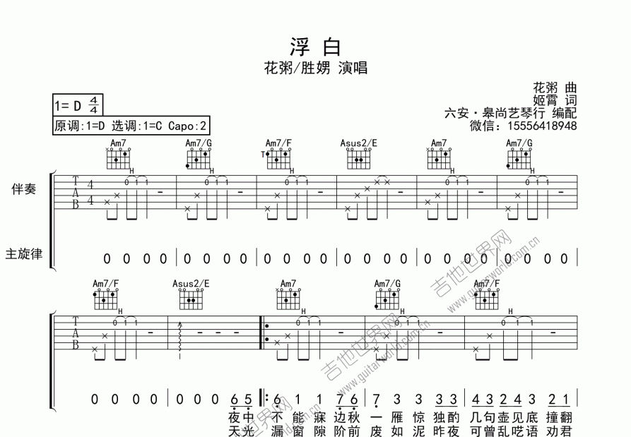 浮白吉他谱预览图