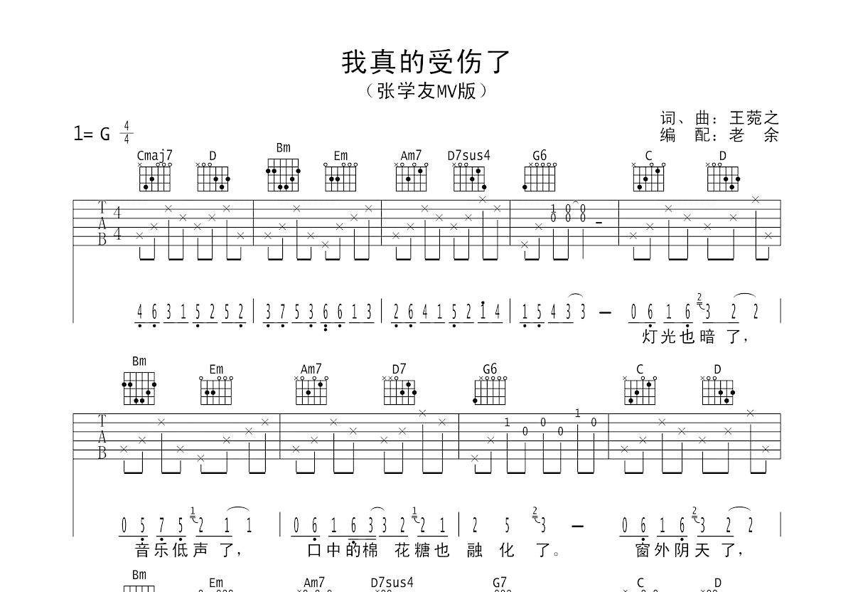 我是真的受伤了吉他谱预览图