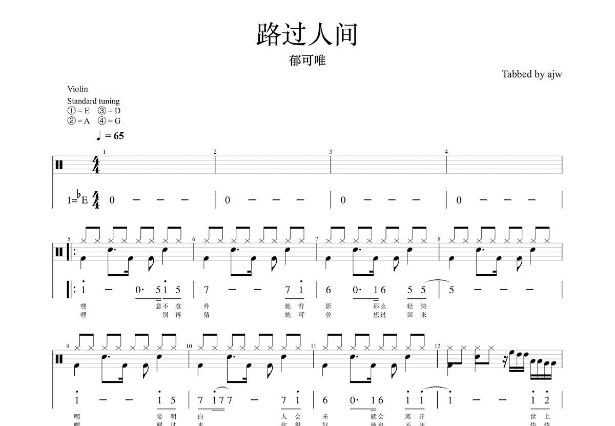 路过人间吉他谱预览图