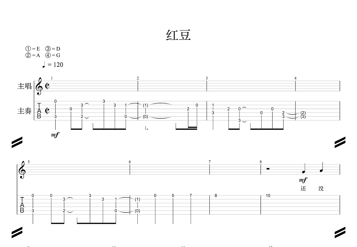 红豆吉他谱预览图