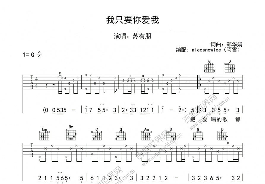 我只要你爱我吉他谱预览图