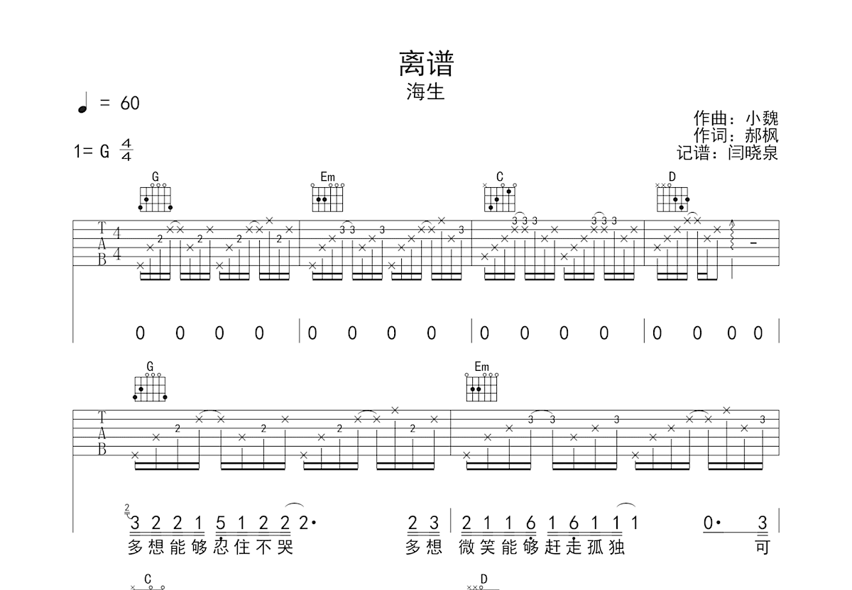 离谱吉他谱预览图