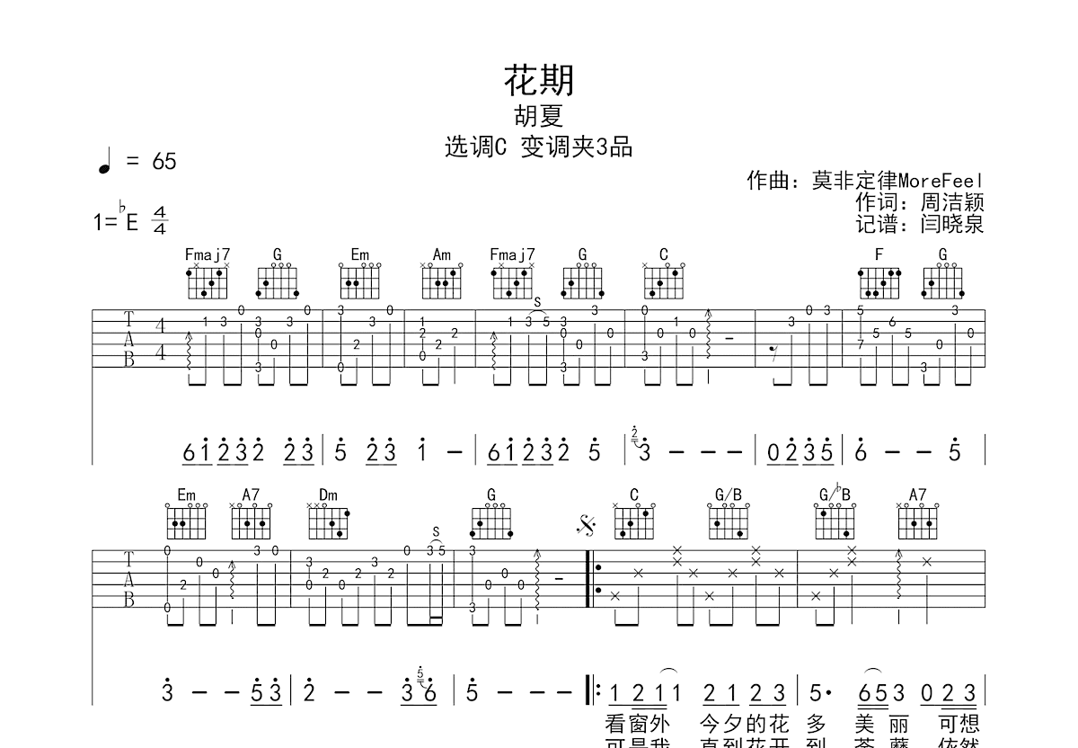 花期吉他谱预览图