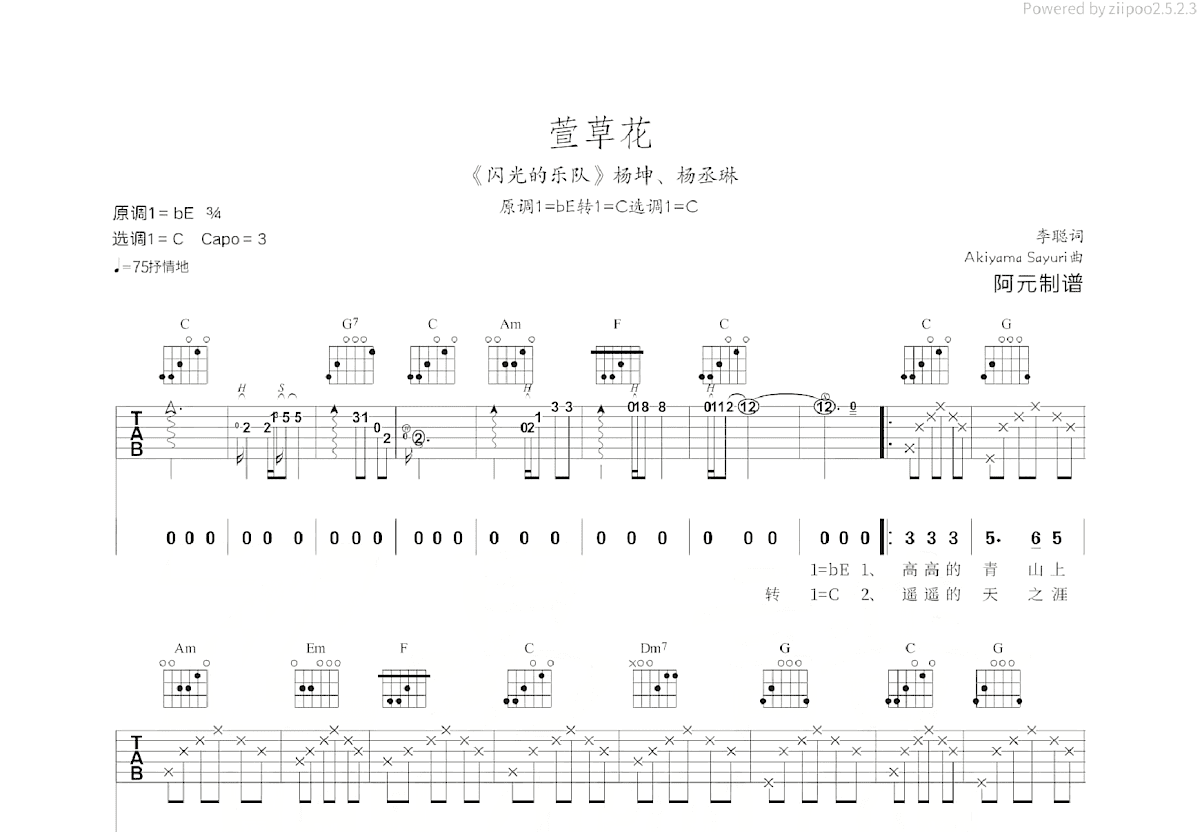 萱草花吉他谱预览图