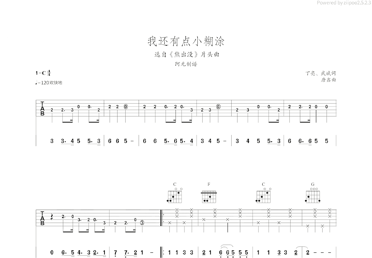 我还有点小糊涂吉他谱预览图