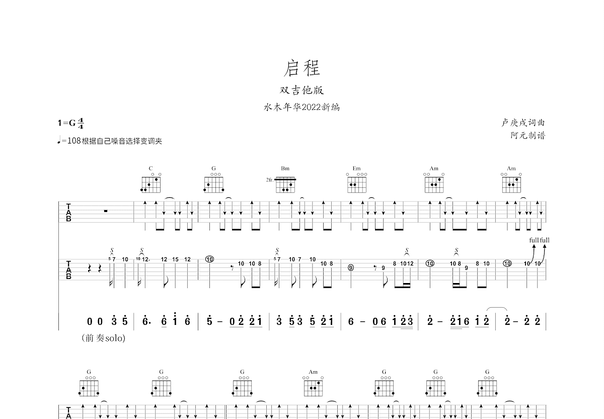 启程吉他谱预览图