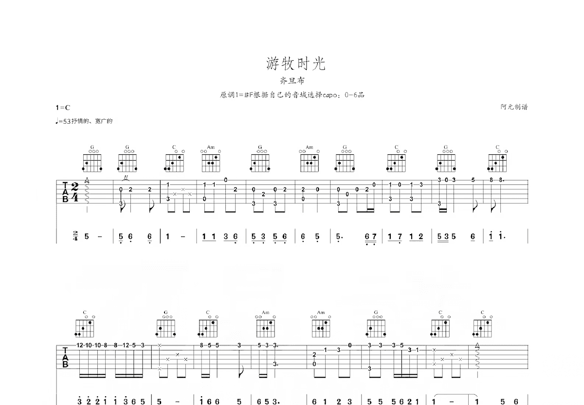 游牧时光吉他谱预览图