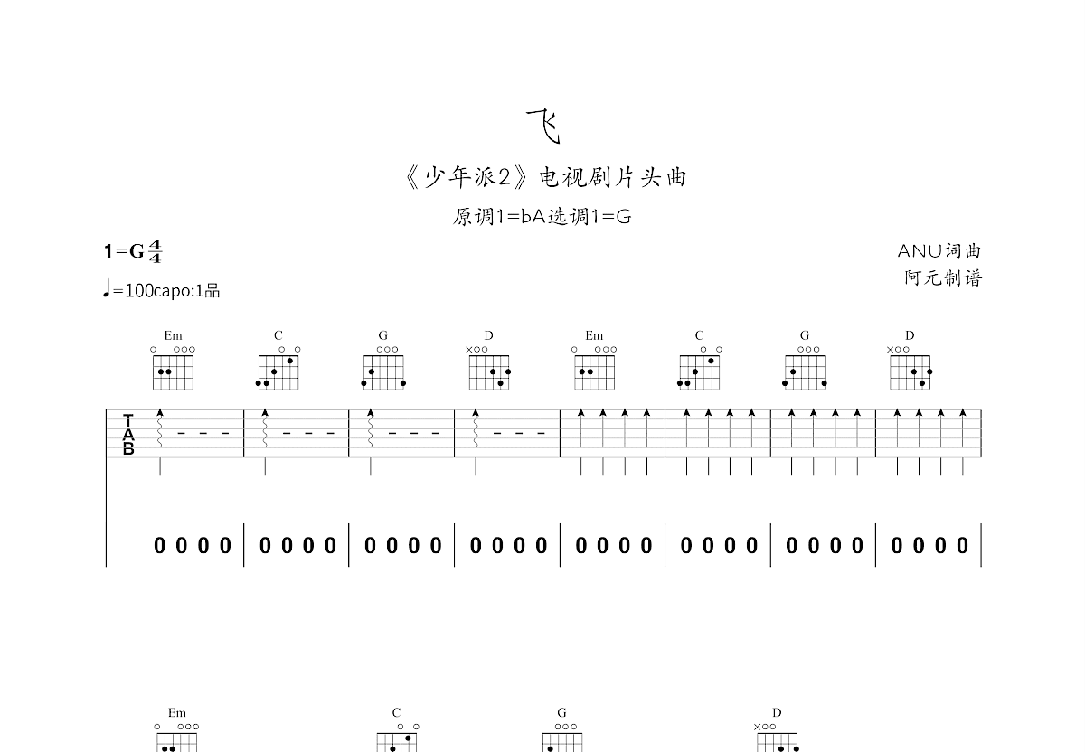 飞吉他谱预览图