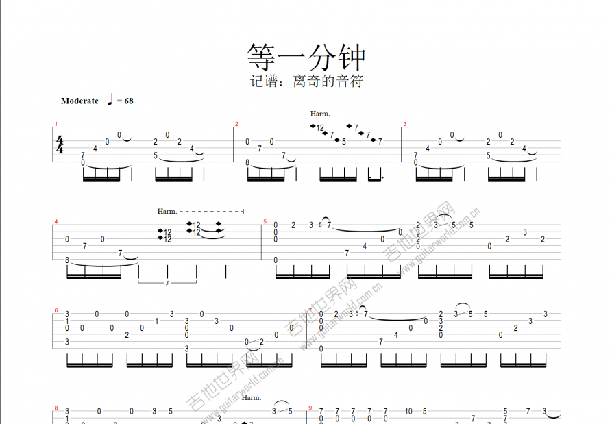 等一分钟吉他谱预览图