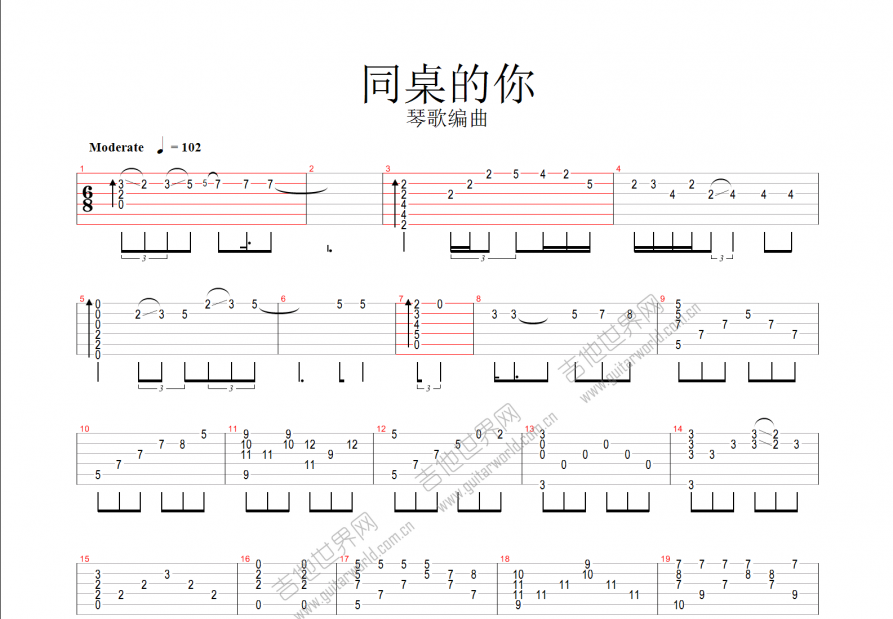 同桌的你吉他谱预览图