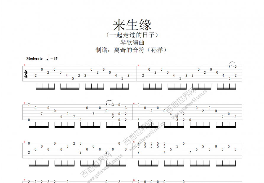 来生缘吉他谱预览图