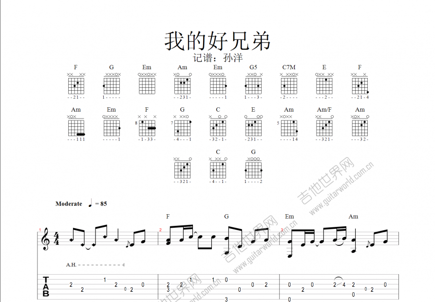 我得好兄弟吉他谱预览图