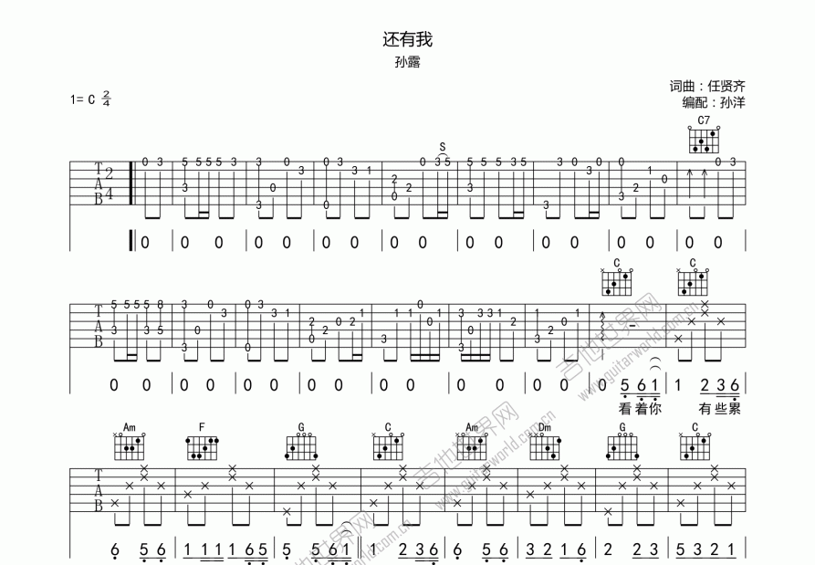 还有我吉他谱预览图