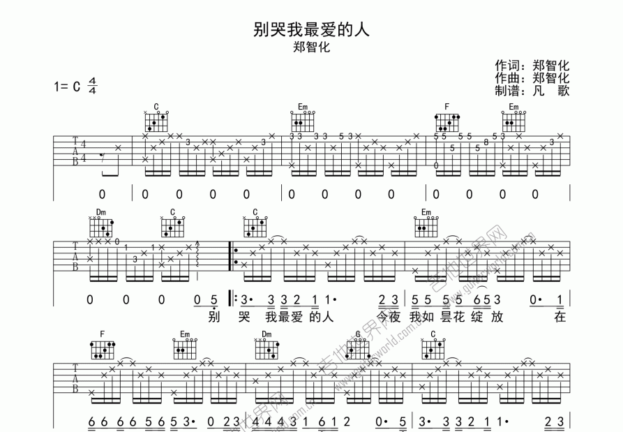 别哭我最爱的人吉他谱预览图