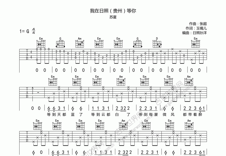 我在贵州等你吉他谱预览图