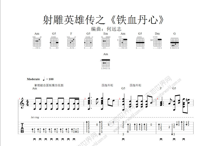 铁血丹心吉他谱预览图