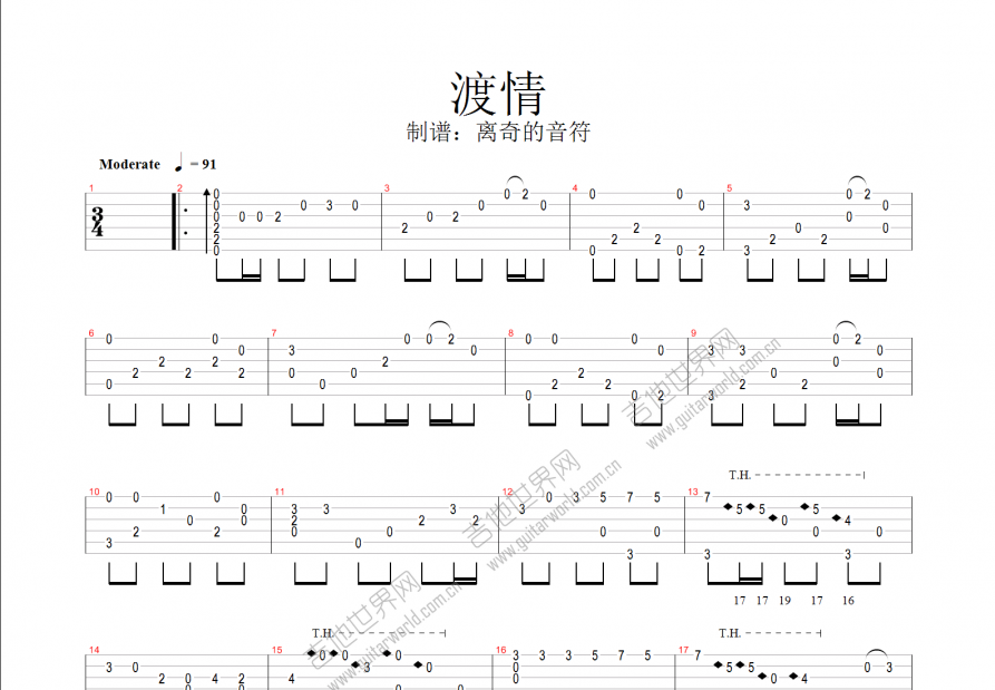 渡情吉他谱预览图