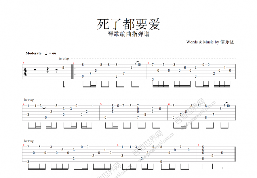 死了都要爱吉他谱预览图