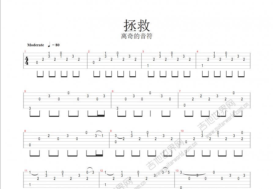 拯救吉他谱预览图