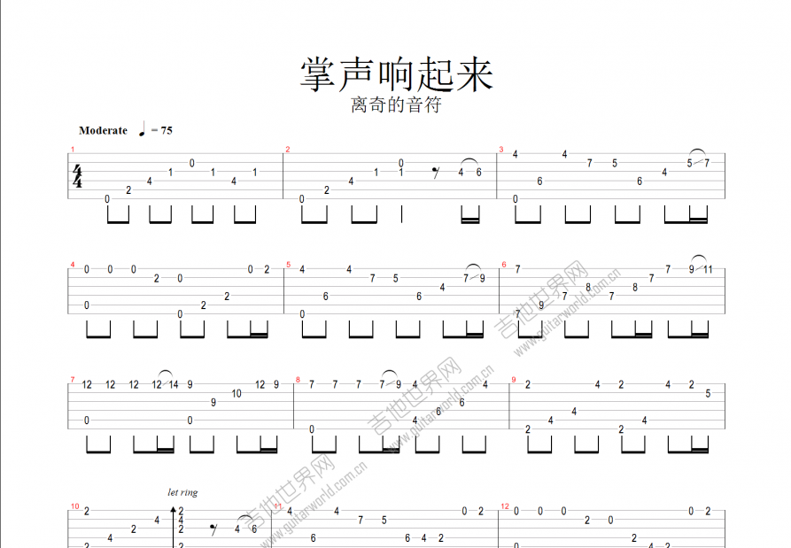 掌声响起来吉他谱预览图