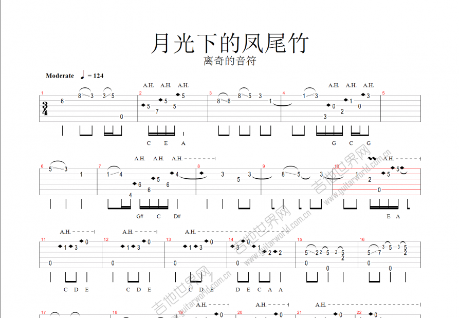 月光下的凤尾竹吉他谱预览图