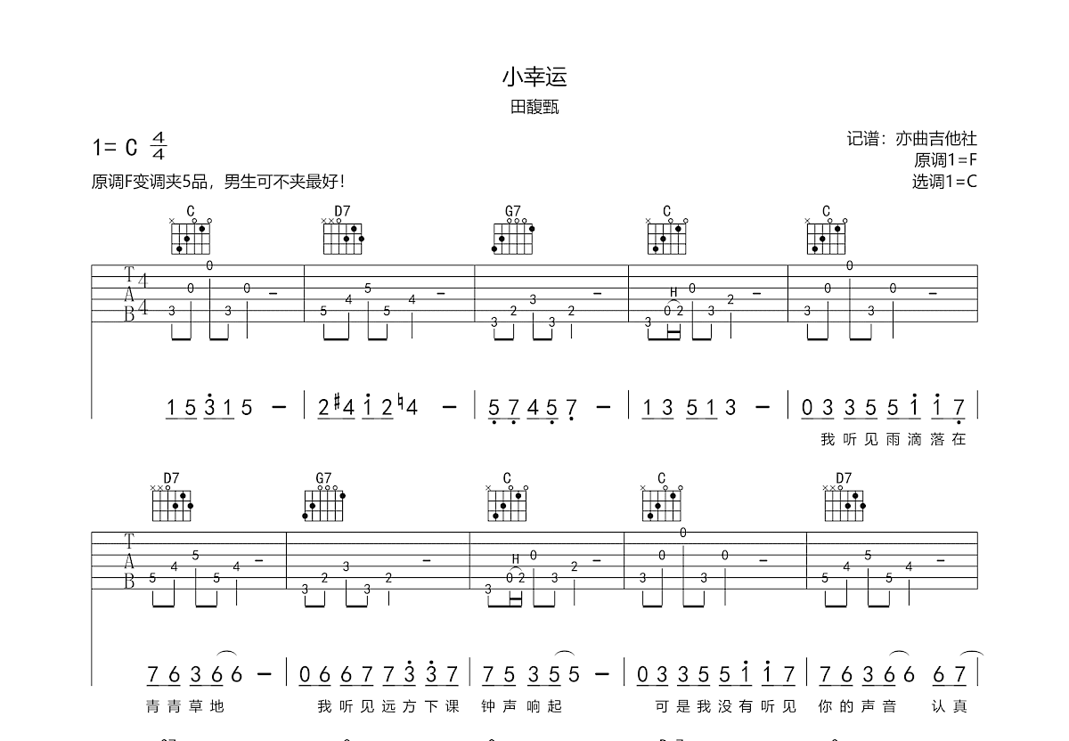 小幸运吉他谱预览图