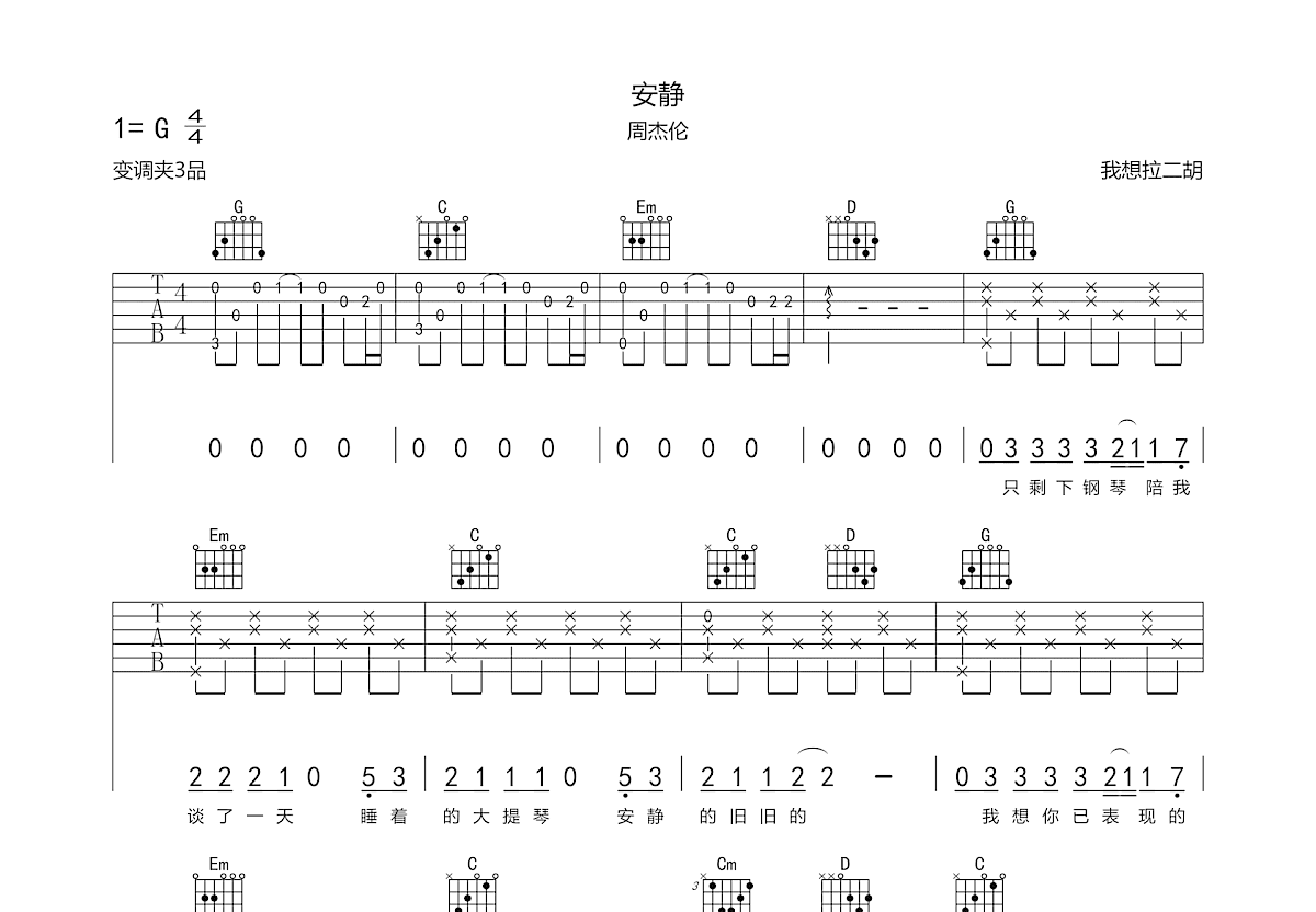 安静吉他谱预览图