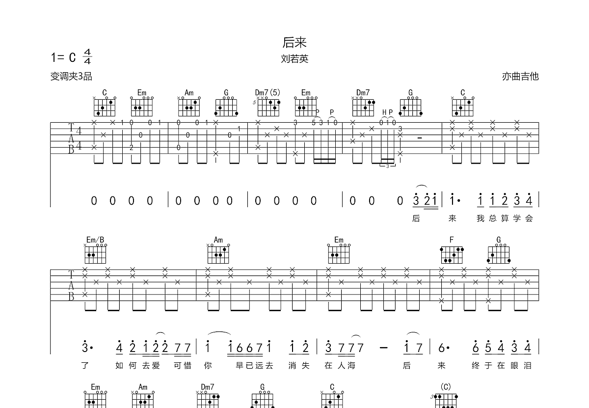 后来吉他谱预览图