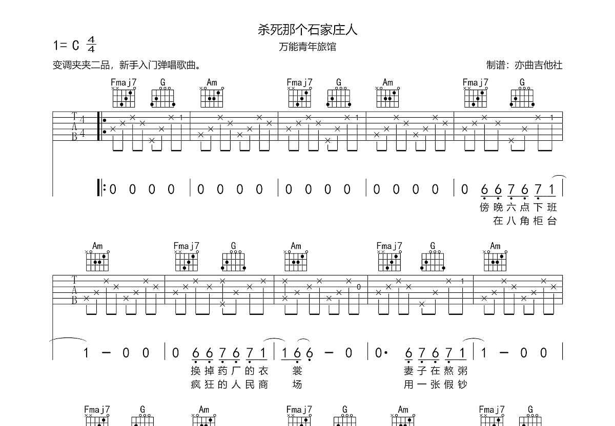 杀死那个石家庄人吉他谱预览图