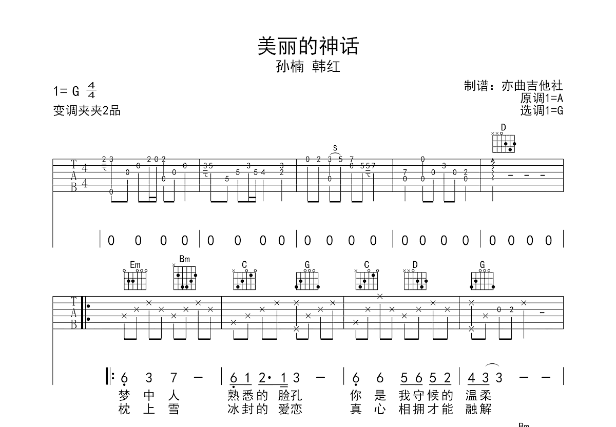 美丽的神话吉他谱预览图