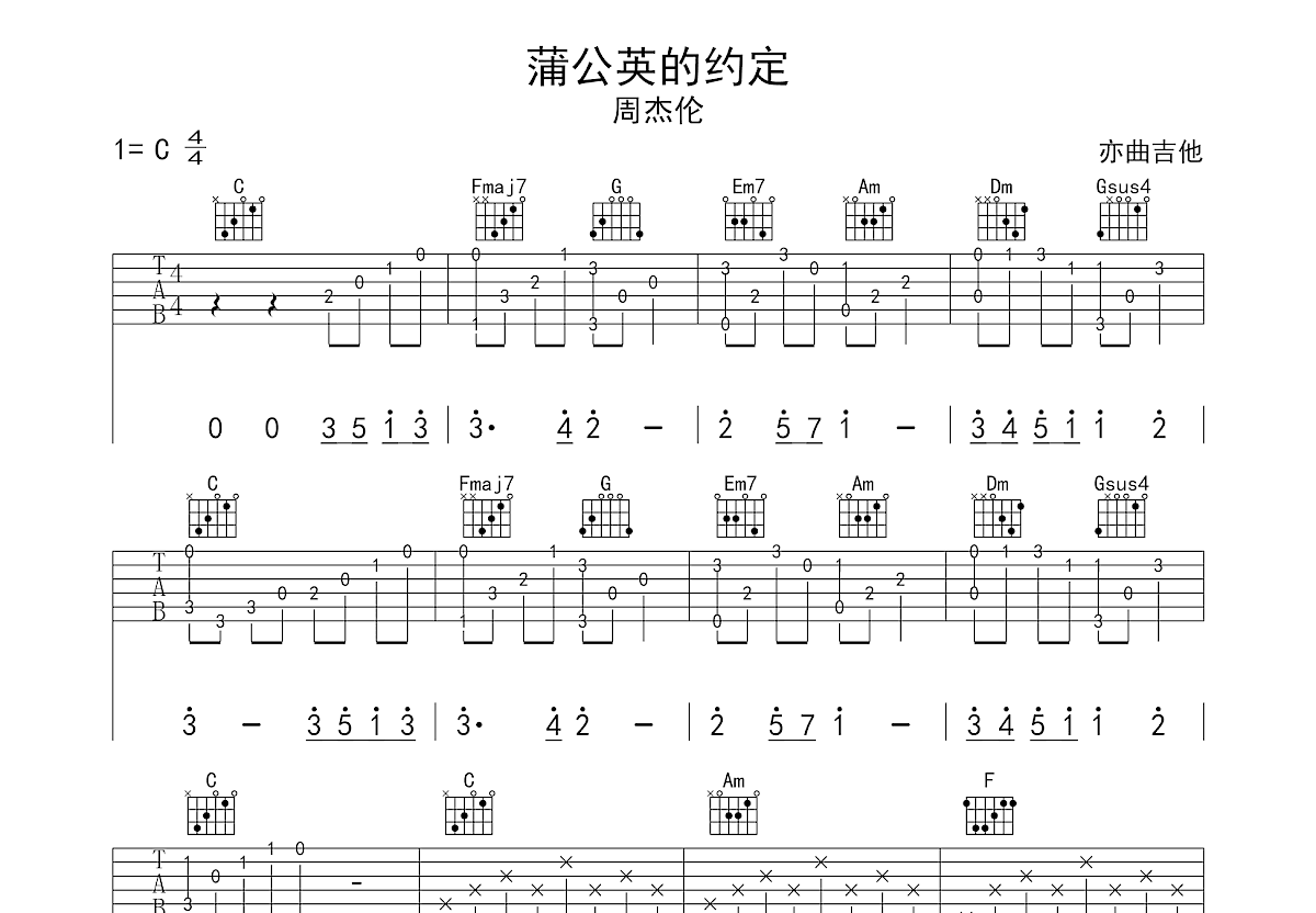 蒲公英的约定吉他谱预览图